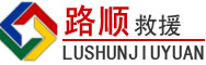 浚县道路救援