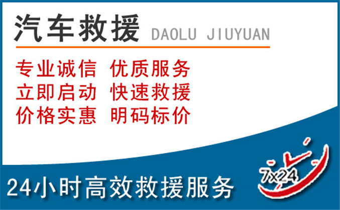 浚县汽车救援