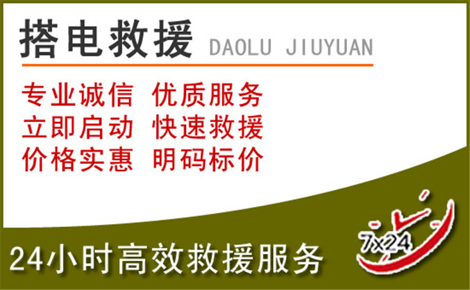 浚县汽车道路救援