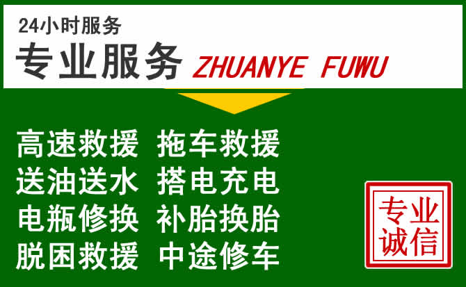 浚县附近汽车道路救援