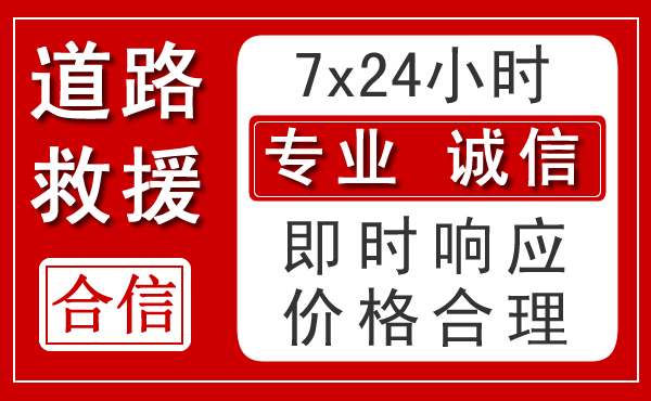 浚县新能源汽车救援 浚县新能源汽车救援